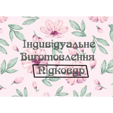 Пошив пододеяльников под заказ
