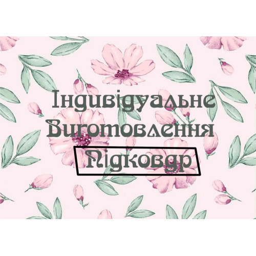 Пошив пододеяльников под заказ